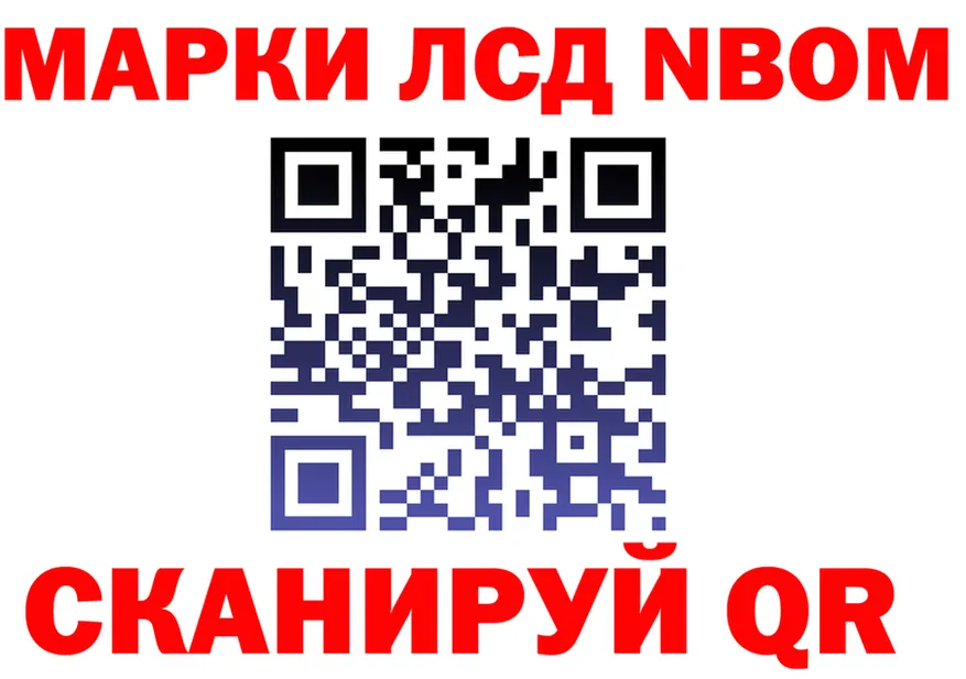 Марки NBOMe 1500мкг как войти нарко площадка omg Николаевск-на-Амуре